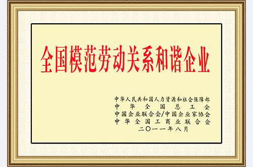 National model worker relationship harmonious enterprise