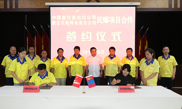 1与蒙古贝斯特乌诺日公司签约.jpg