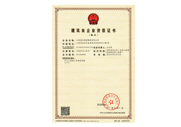 Tunnel engineering professional contracting qualification